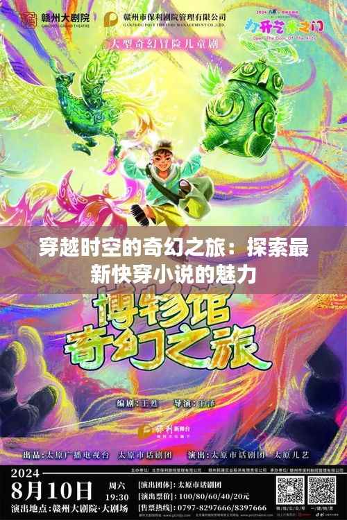 穿越时空的奇幻之旅:探索最新快穿小说的魅力