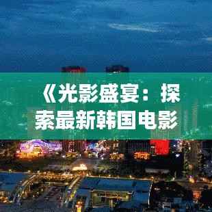 血脉喷张 第4页