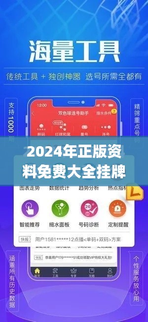2024年正版资料免费大全挂牌,数据支持设计计划_特供款98.949-8