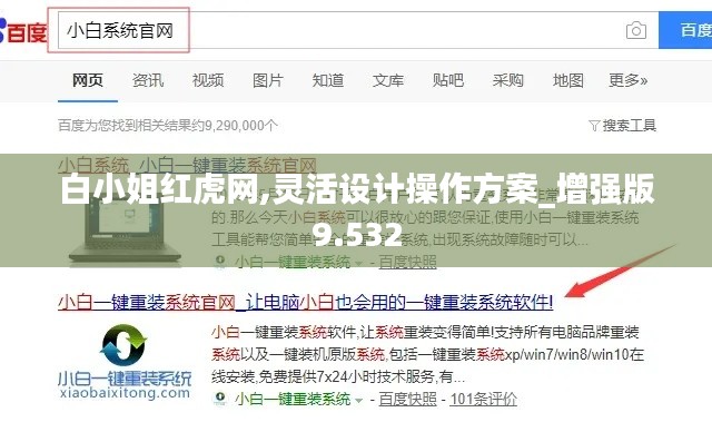 白小姐红虎网,灵活设计操作方案_增强版9.532