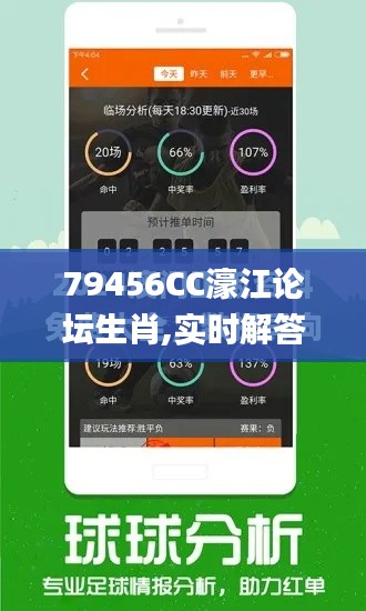 79456CC濠江论坛生肖,实时解答解释定义_FHD版8.918