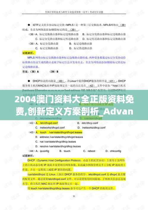 2004澳门资料大全正版资料免费,创新定义方案剖析_Advance10.829
