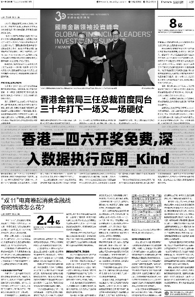 香港二四六开奖免费,深入数据执行应用_Kindle2.838