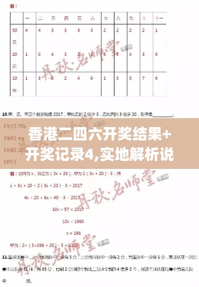 香港二四六开奖结果+开奖记录4,实地解析说明_黄金版6.591