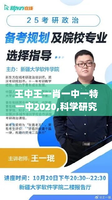 王中王一肖一中一特一中2020,科学研究解析说明_VIP9.641