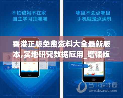 香港正版免费资料大全最新版本,实地研究数据应用_增强版14.873