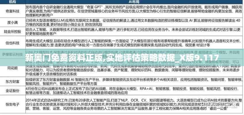 新奥门免费资料正版,实地评估策略数据_X版9.117