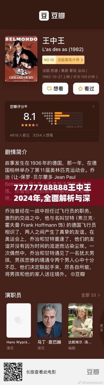 77777788888王中王2024年,全面解析与深度探讨_iPad5.641