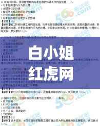 白小姐红虎网,理论分析解析说明_Z7.231