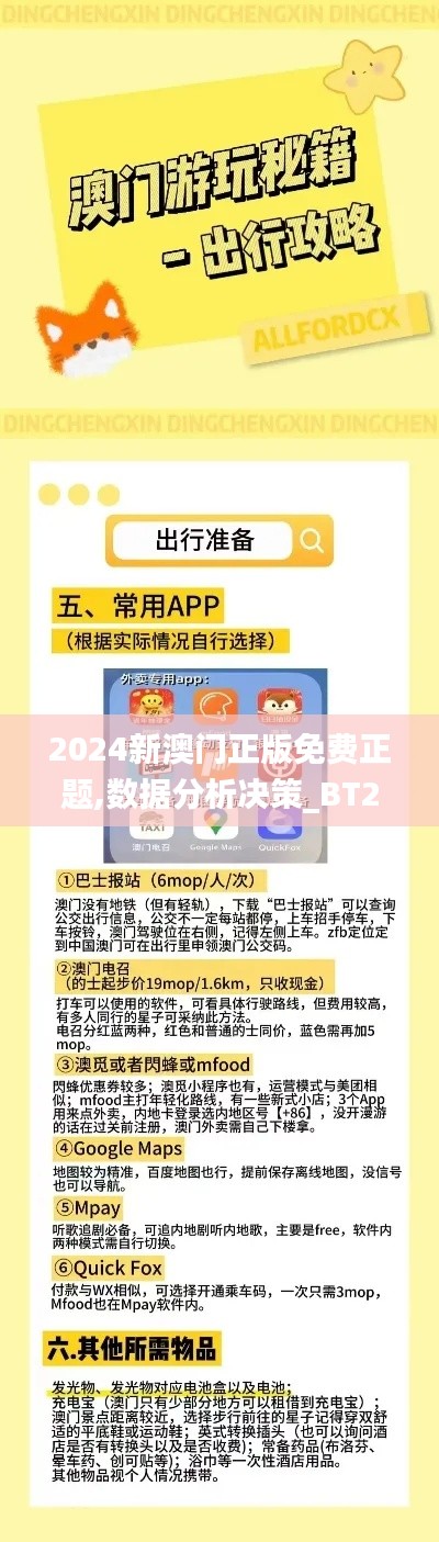 2024新澳门正版免费正题,数据分析决策_BT2.714