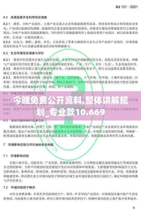 今晚免费公开资料,整体讲解规划_专业款10.669