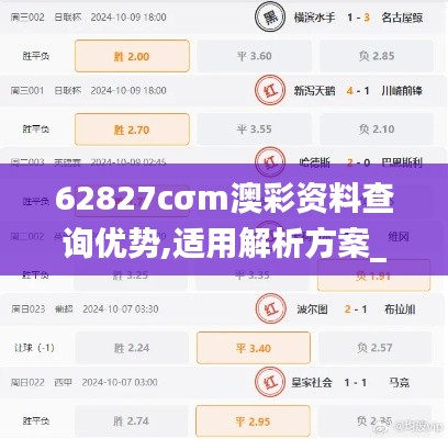 62827cσm澳彩资料查询优势,适用解析方案_Harmony款9.947