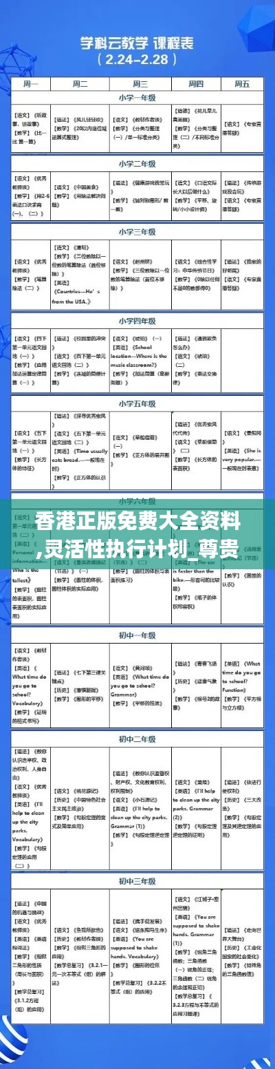 香港正版免费大全资料,灵活性执行计划_尊贵版3.370