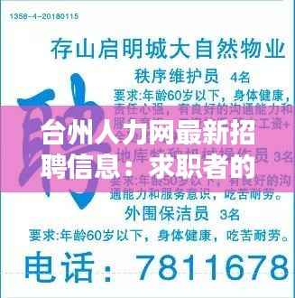 台州人力网最新招聘信息:求职者的福音