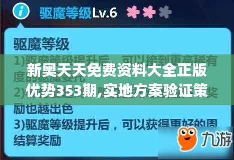 新奥天天免费资料大全正版优势353期,实地方案验证策略_户外版19.875