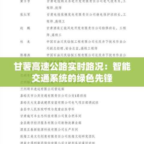 甘薯高速公路实时路况:智能交通系统的绿色先锋