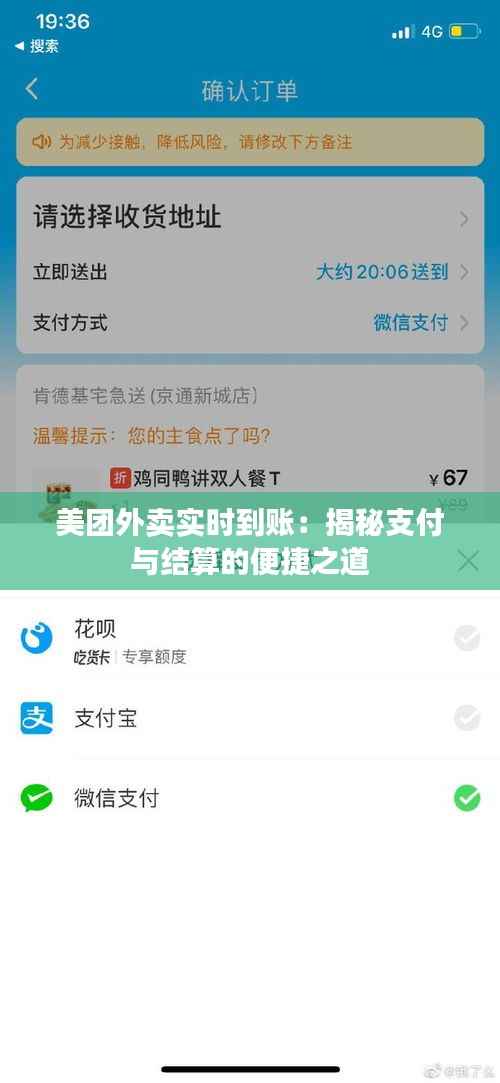 美团外卖实时到账：揭秘支付与结算的便捷之道