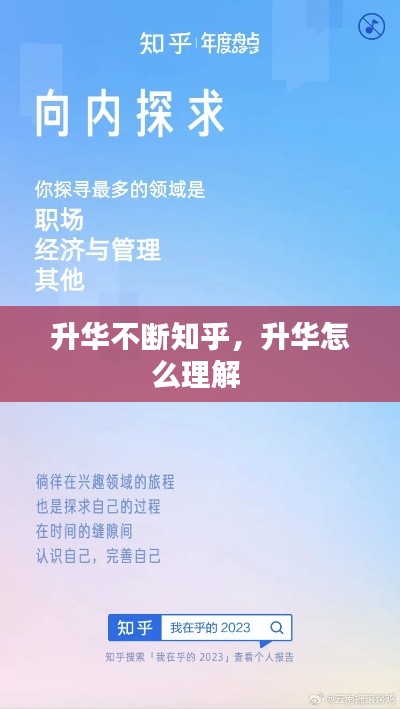 升华不断知乎,升华怎么理解