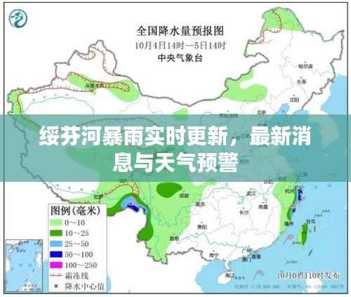 绥芬河暴雨实时更新，最新消息与天气预警