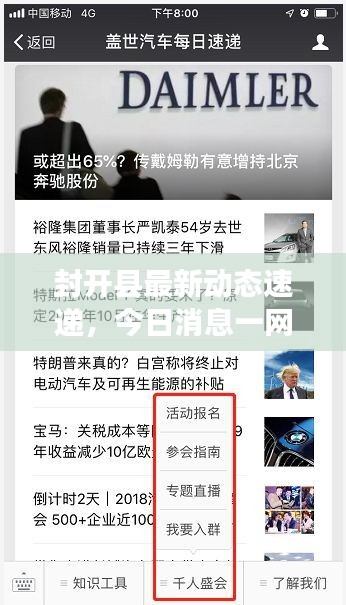 封开县最新动态速递，今日消息一网打尽