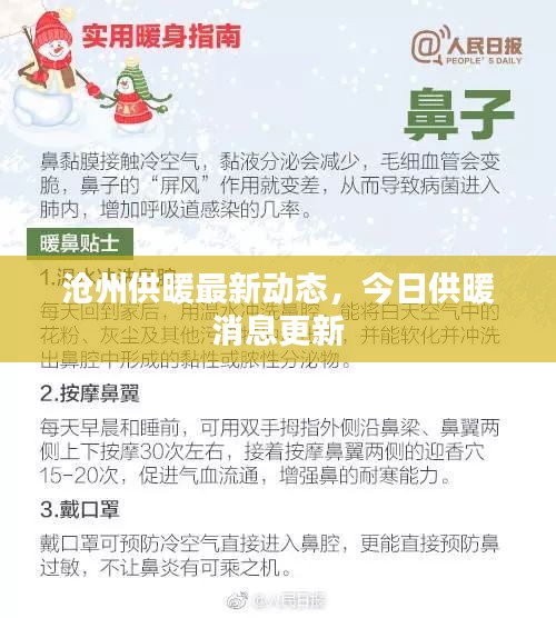 沧州供暖最新动态,今日供暖消息更新