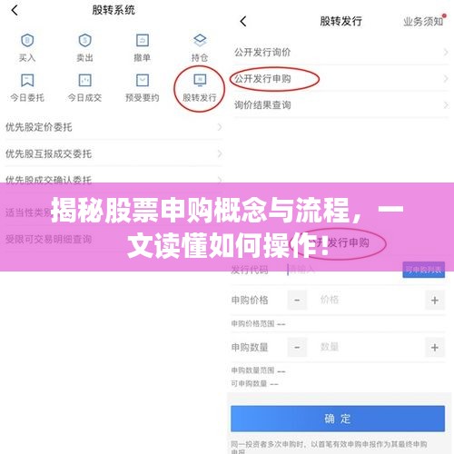 揭秘股票申购概念与流程,一文读懂如何操作!